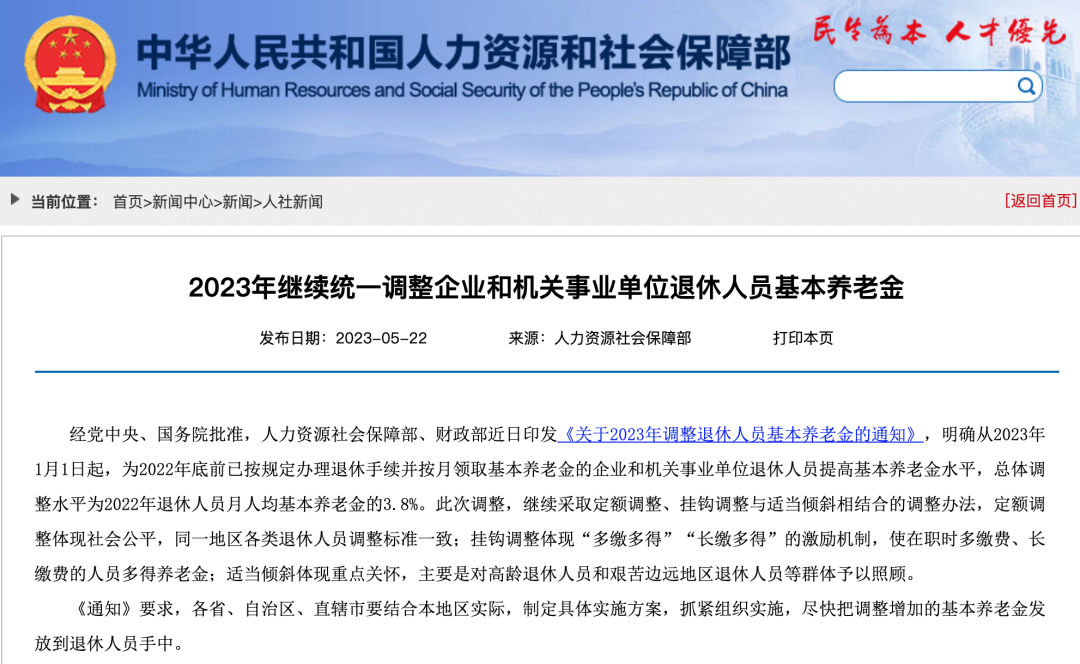 人社部最新通知！养老金上调3.8%！这两类人不涨