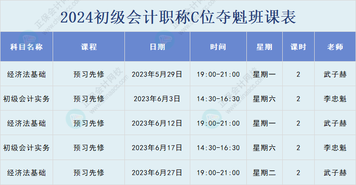 2024初级会计新课什么时候开始上课啊？没有教材怎么学？