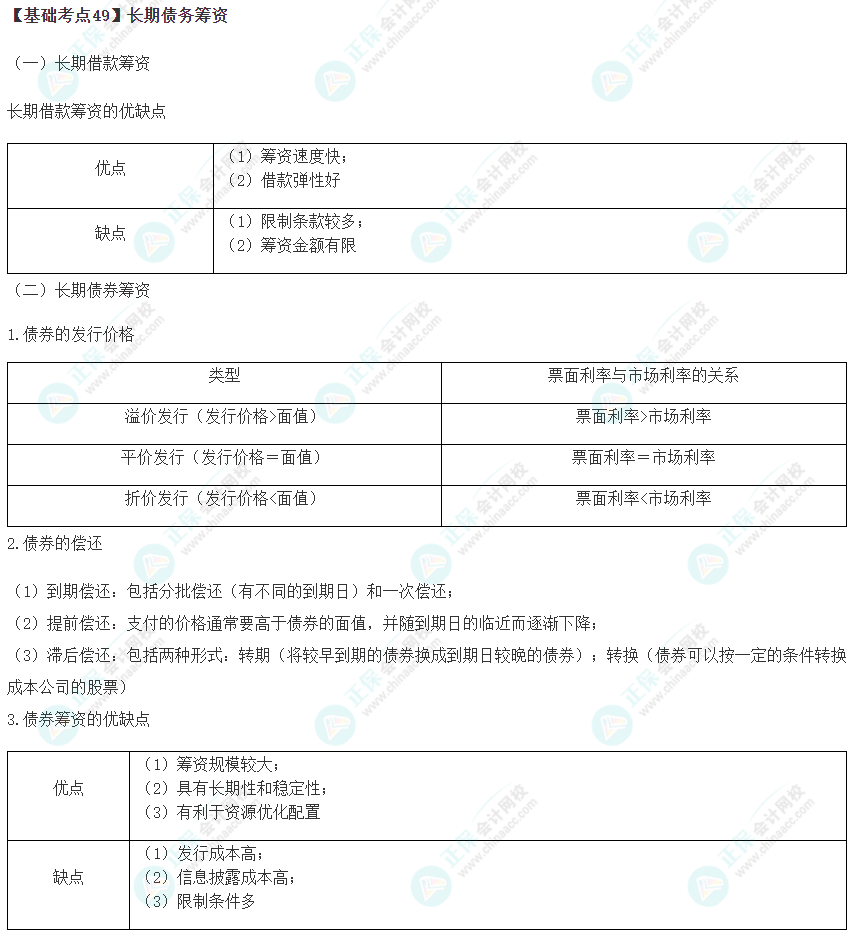 2023年注会《财管》基础阶段必学知识点