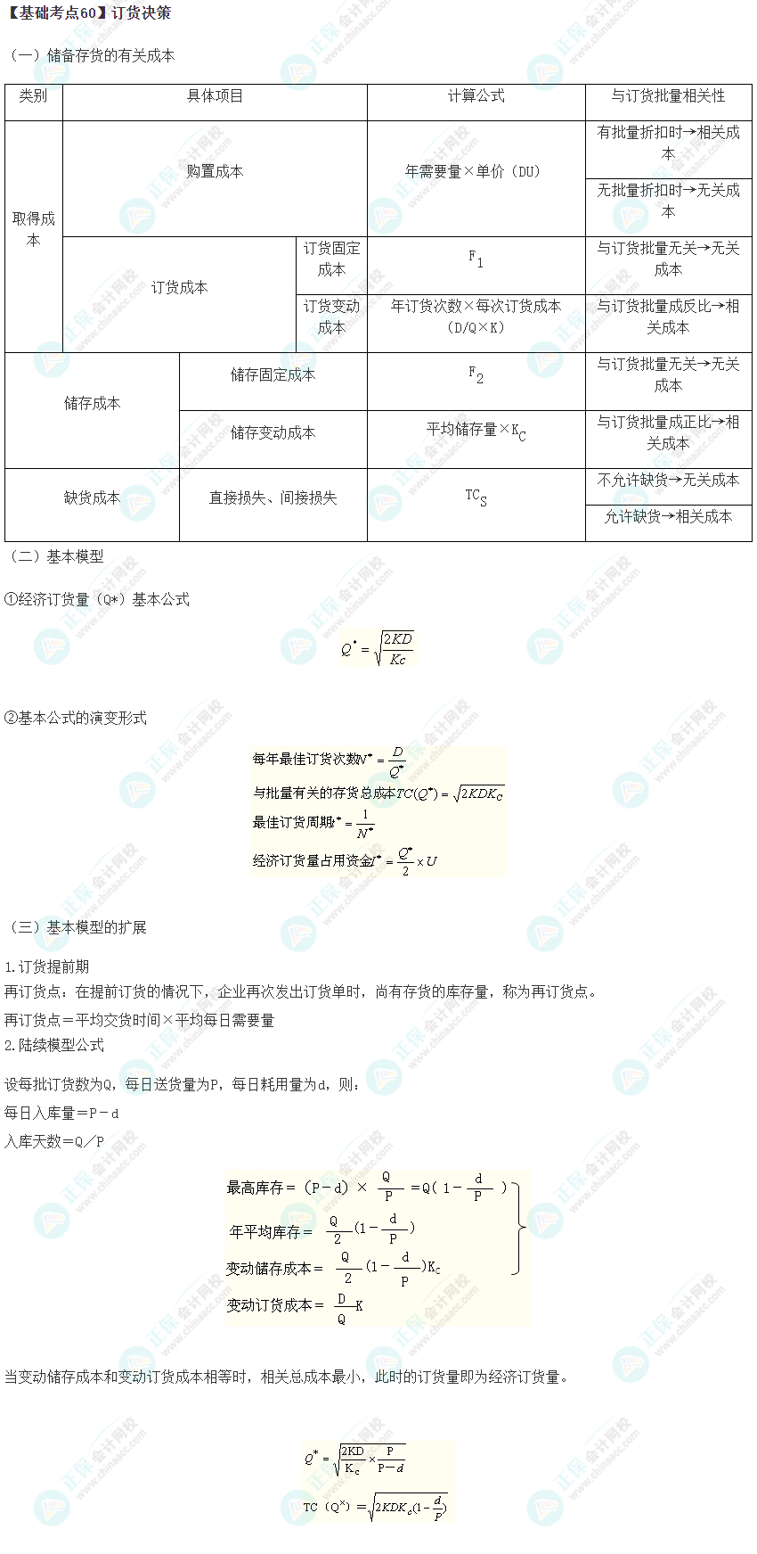 2023年注会《财管》基础阶段必学知识点