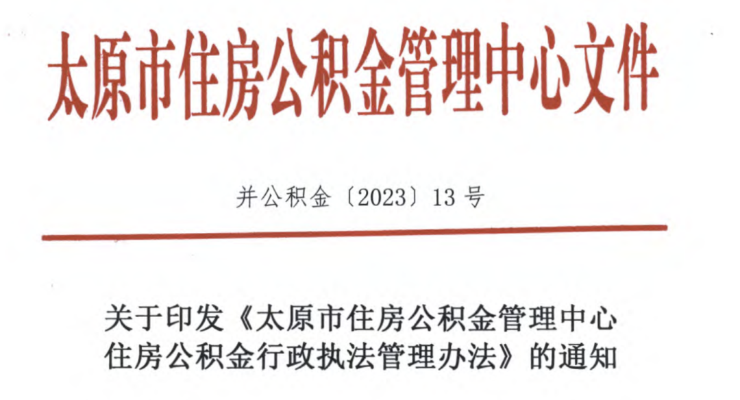 不缴纳公积金，违法！2023年6月11日正式执行