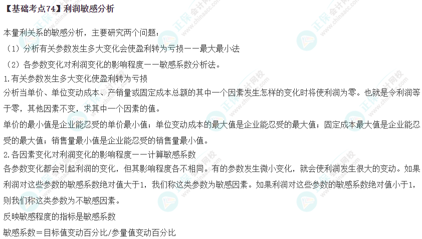 2023年注会《财管》基础阶段必学知识点