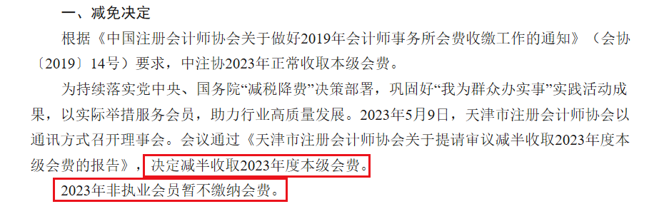 费用减半！多地注协通知！