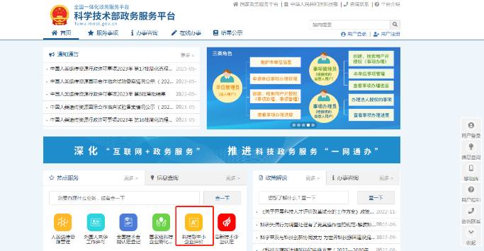 科学技术部政务服务平台