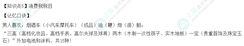 2023年注册会计师《税法》速记口诀