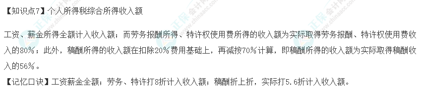 2023年注册会计师《税法》速记口诀