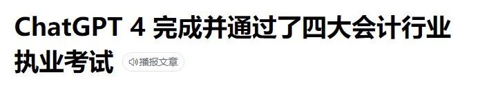 会计要失业？人工智能来抢饭碗了！