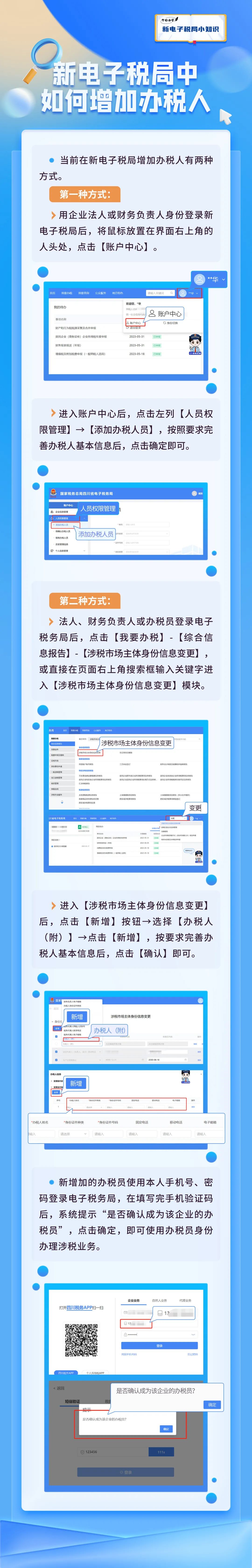 新电子税局小知识 | 如何增加办税人