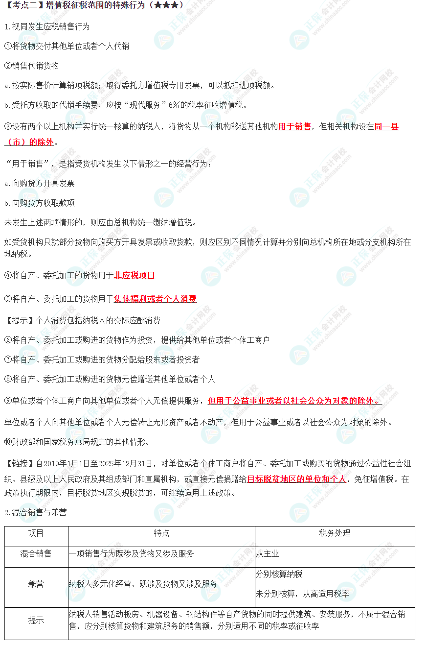 2023年注会《税法》高频考点