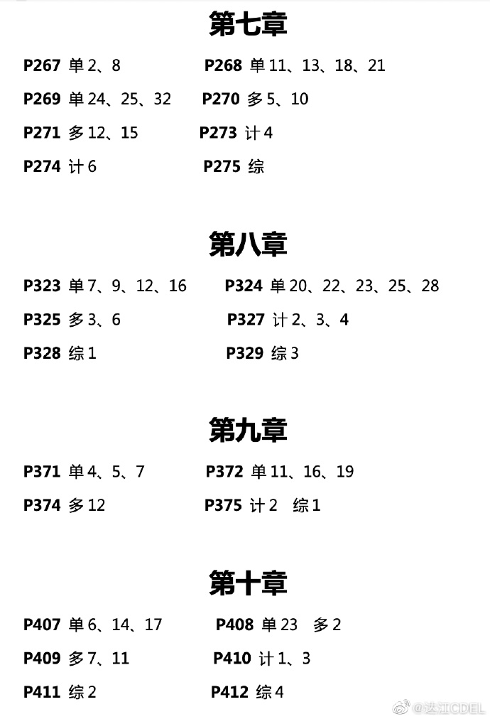 达江老师喊你来做题！中级会计财务管理应试指南典型练习（2）