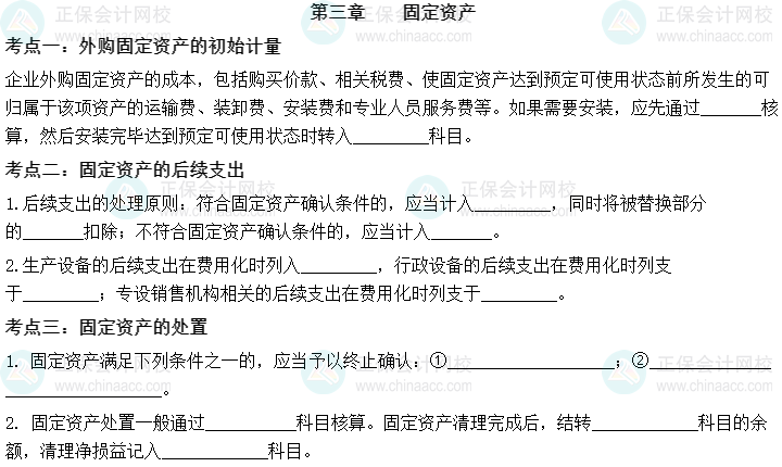 【默写本】2023中级会计实务填空记忆——第三章 固定资产