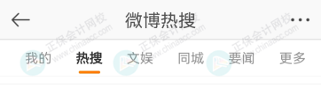 初级会计上热搜！初级成绩最迟下周公布？