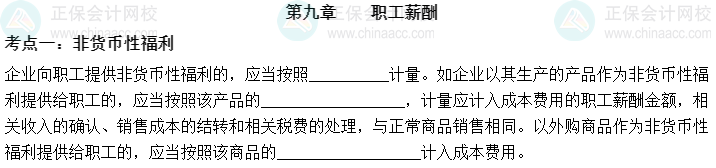 【默写本】2023中级会计实务填空记忆——第九章 职工薪酬