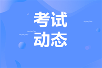 10月银行从业资格报名时间