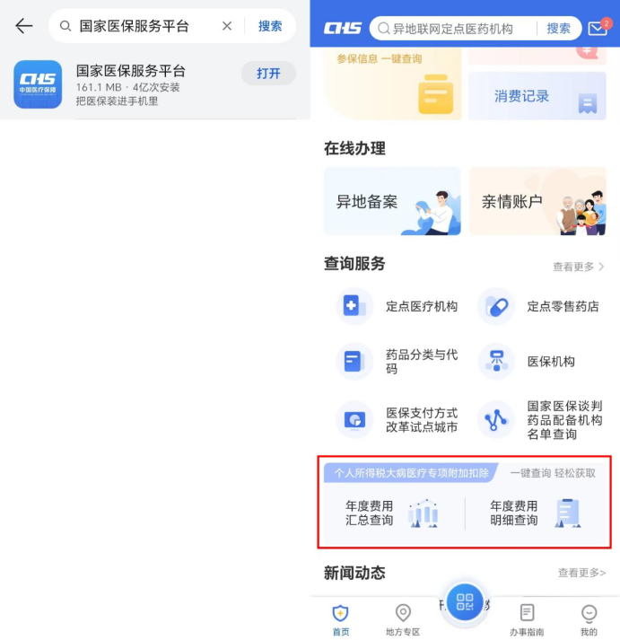 国家医保服务平台年度费用汇总查询