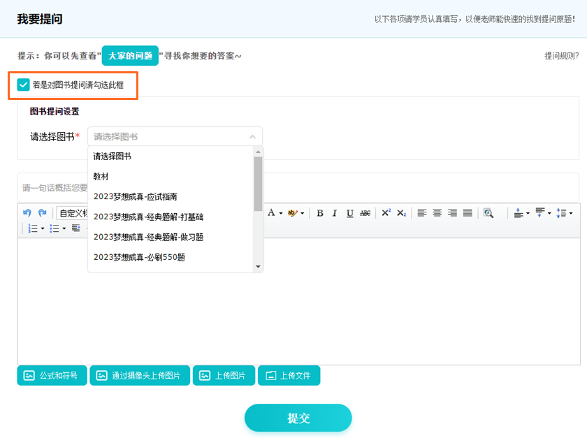 课程答疑板使用方法1