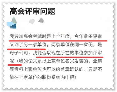 高会评审申报前一定要避免出现这些情况！很可能影响评审