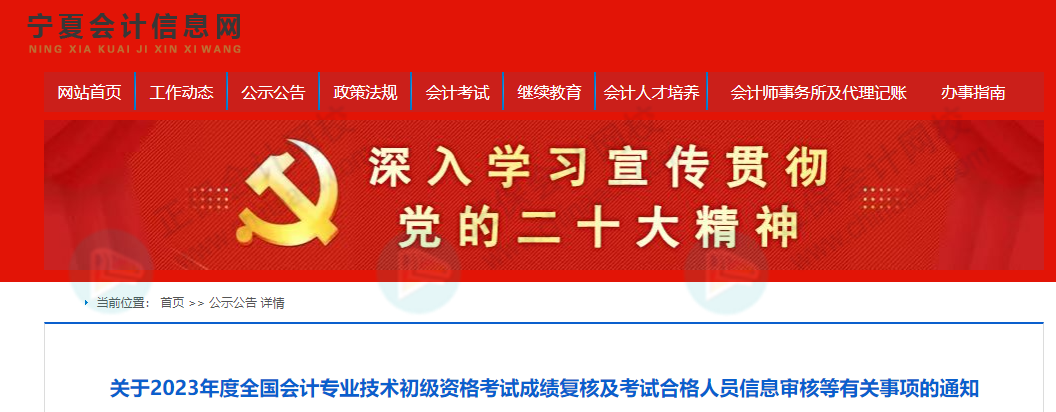 59分还有救？各地财政局陆续公布：2023初级成绩复核通知！