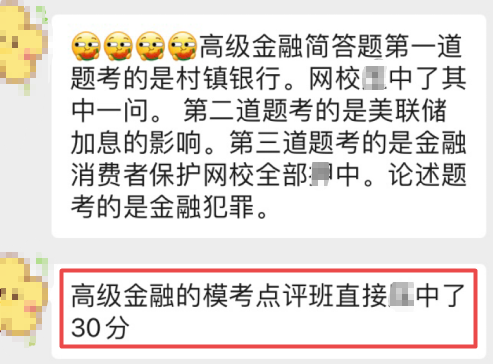 高级经济师金融好评