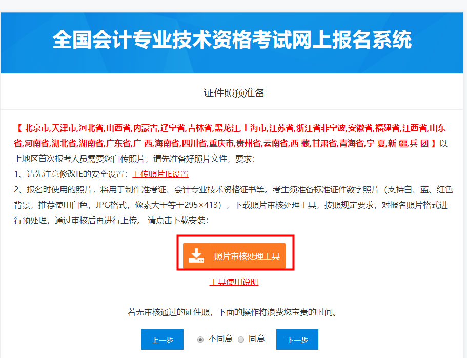 2023中级会计6月20日起报名 “会计人证件照”帮你处理报名照片