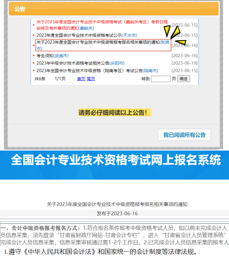 张掖市中级会计报名简章