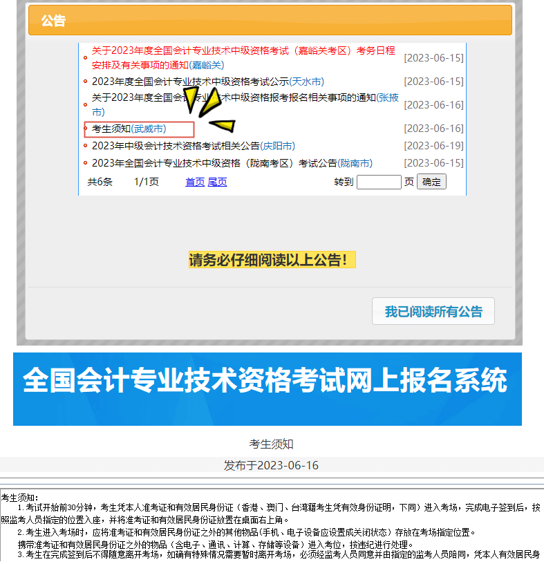 武威市中级会计考试须知