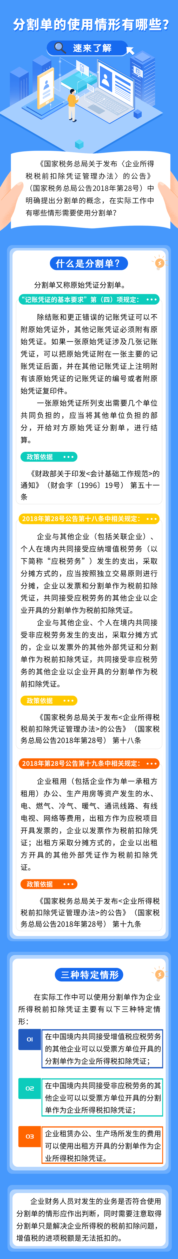 分割单的使用情形有哪些？