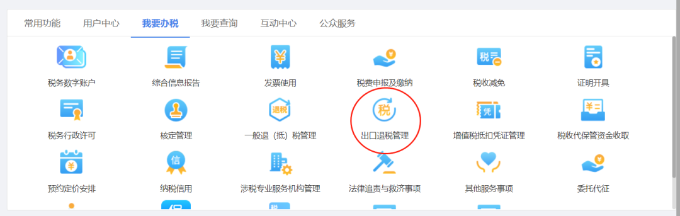 出口退税管理