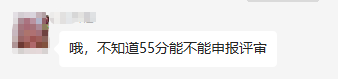  2023年高会考试成绩50多分 能申报评审吗？合格分数线多少？