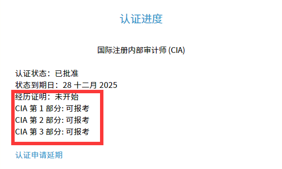 CIA报考进度