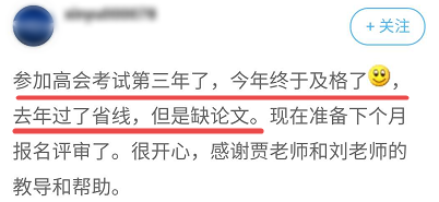 可惜！因为没有论文导致错失高会评审机会！