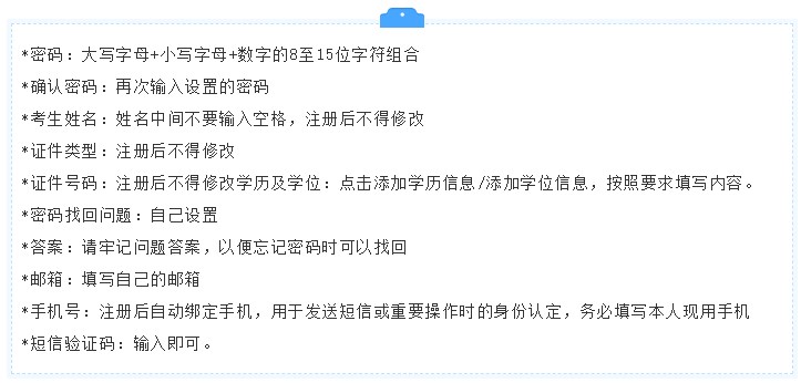 初中级经济师具体注册信息如何填写？