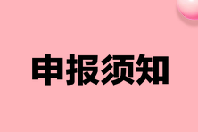 2024北京高级经济师职称评审申报须知