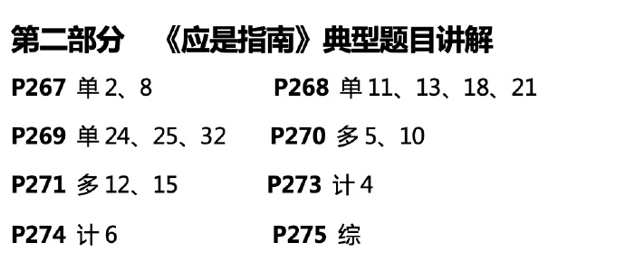 【达者为先】7月7日19时达江中级财务管理应试指南刷题直播