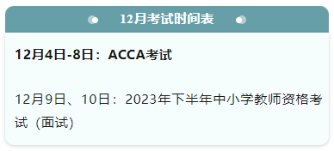 考证时间表大全！下半年，会计人要考的证书来了！