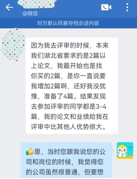 高会学员反馈：论文和业绩真的很重要 辛亏报了网校课程！