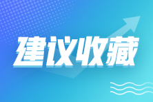 高新技术企业可享这些企业所得税优惠