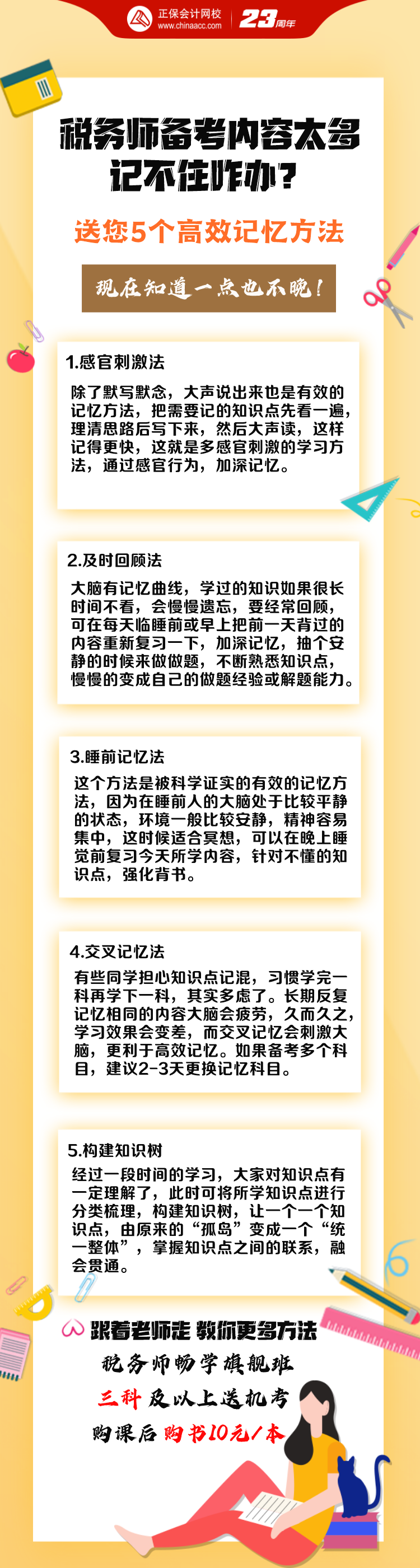 税务师内容太多记不住？5个高效记忆方法 此时知道也不晚！