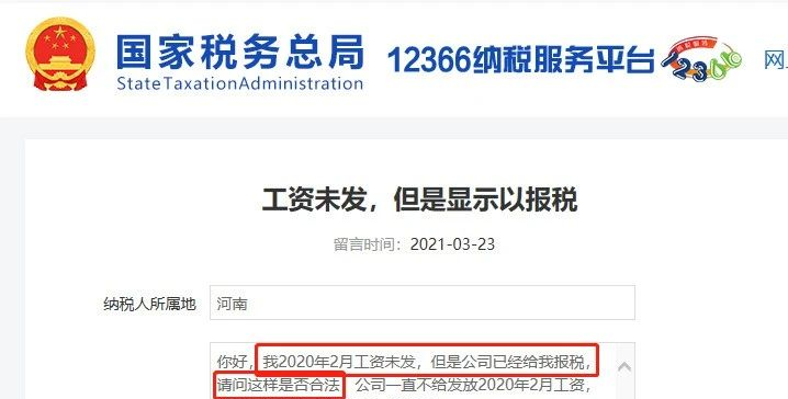 工资未发先报个税，可行吗？  税务局刚刚明确了！