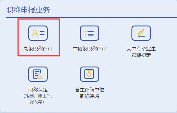 浙江2023年高级会计师评审申报入口