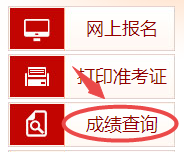 高级经济师成绩查询入口官网