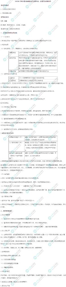 2023初级《审计相关基础知识》高频考点：宏观经济政策体系