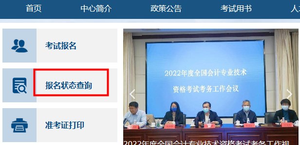 如何查询2023年中级会计职称考试报名状态？