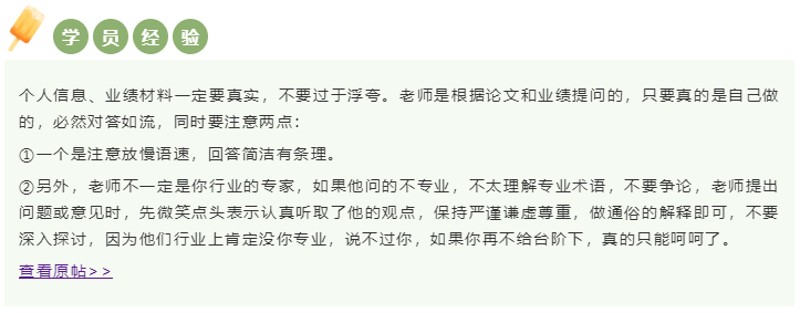 高会评审答辩务必避免这些情况 否则很可能影响结果！