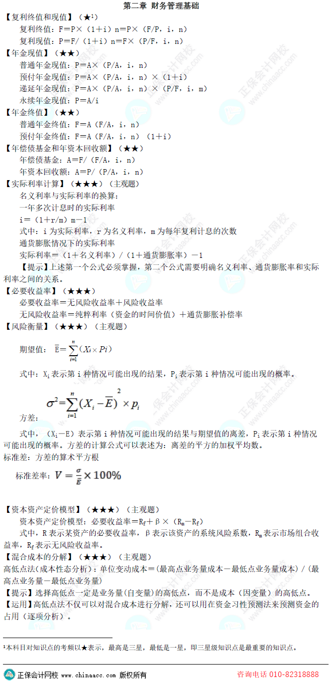 中级会计财务管理怎么学？公式背下来就可以了吗？