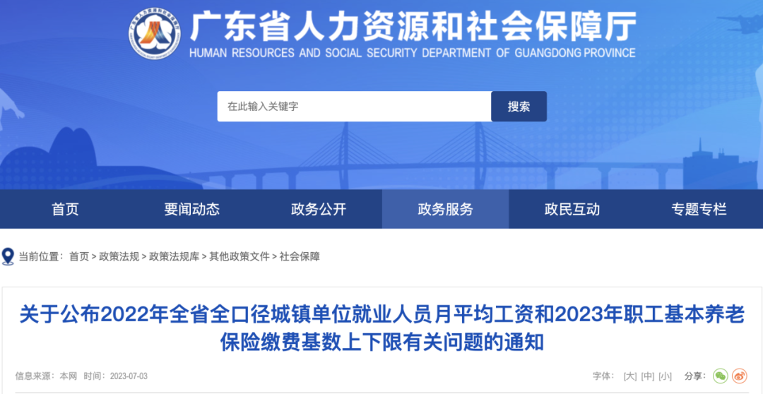 到手工资要变少？多地上调社保缴费基数，7月起实施！