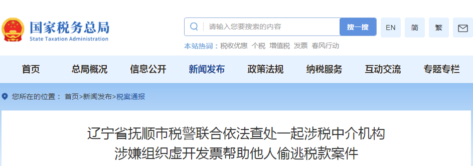 严查涉税中介！税务局发布通知！