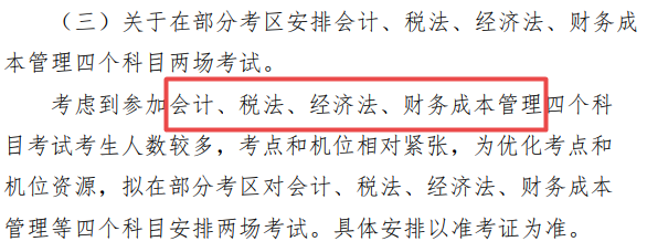 第二批考生赚到了！2023年CPA考试批次分配原则……