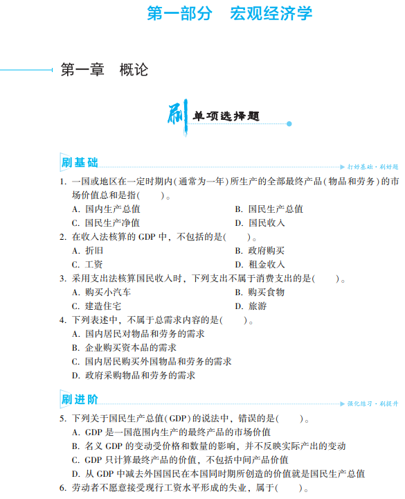 关注 | 2023年审计相关基础知识《必刷金题》免费试读