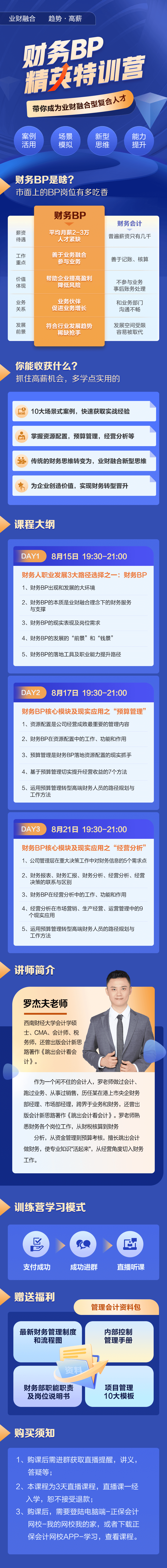 财务BP精英特训营-详情 (1)